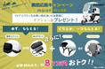 【オプション品 2点+選べる1点がもらえる!】(株)ブレイズの屋根付き電動三輪スクーター「乗換応援キャンペーン」実施のお知らせ
