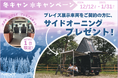 【1台限定!】今ならオプション品がもらえる!軽キャンピングカーキット NEXT CAMPER「冬キャン★キャンペーン」実施のお知らせ