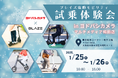 【2日間限定!】電動モビリティのパイオニア ㈱ブレイズが、ヨドバシカメラマルチメディア梅田店にて試乗体験会を開催!