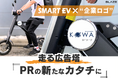 【走る広告塔】(株)ブレイズの2輪電動バイクに、企業ロゴを施した“広告宣伝電動バイク”を制作いたします!