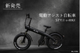 【新発売】EVメーカーのパイオニア ブレイズが、新たに電動アシスト自転車市場へ初参入。「STYLE e-BIKE」を販売開始!