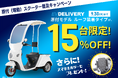 【15台限定!】㈱ブレイズのEVデリバリー対象「原付(電動)スクーター普及キャンペーン」を実施!