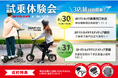 【ヨドバシカメラ3店舗にて同時開催】㈱ブレイズの特定原付対象!試乗体験会を実施します!