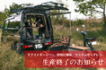 【ラスト一台!】(株)ブレイズの軽キャンピングカーキット「ネクストキャンパー」の特別仕様車が生産終了しました。