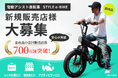 【全国拡大へ】㈱ブレイズが、新商品「スタイル e-バイク」の全国販売に向け、販売店様を大募集！