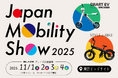 電動モビリティメーカー(株)ブレイズが「Japan Mobility Show　2025」に出展します！