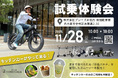 【グルメも楽しめる1日限りの体験イベント】電動モビリティメーカー㈱ブレイズが、試乗体験会を開催！