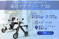 【日本最大級】㈱ブレイズは、介護業界の商談型展示会「東京ケアウィーク’26」に2車種のEVを出展！
