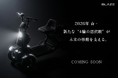 【新商品】今春、株式会社ブレイズは、車両区分「特定小型原動機付自転車」における当社初の4輪モデルを発売予定
