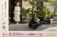 【月々8,500円から乗れる】4輪電動バイク「ブレイズ イーカーゴ」、分割払いが可能に