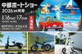 【注目の新商品をお披露目】ブレイズの電動モビリティが「中部ボートショー2026 in常滑」に出展