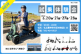 【全国から試乗希望殺到】免許不要で乗れる4輪電動車『ブレイズ イーカーゴ』初の試乗体験会を本社で開催！