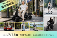 【岐阜県で初展示】免許不要の4輪電動車「ブレイズ イーカーゴ」がJU岐阜羽島オートオークションの展示商談会に出展