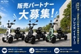 【全国から問い合わせ殺到！】ブレイズの四輪特定小型原付「ブレイズ イーカーゴ」販売パートナー大募集