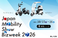 【免許不要の四輪電動車を初展示】ブレイズが「Japan Mobility Show Bizweek 2026」に出展