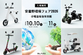 【免許不要の“小さな軽トラ”が初登場！】株式会社ブレイズ、「安曇野環境フェア2026」に初出展