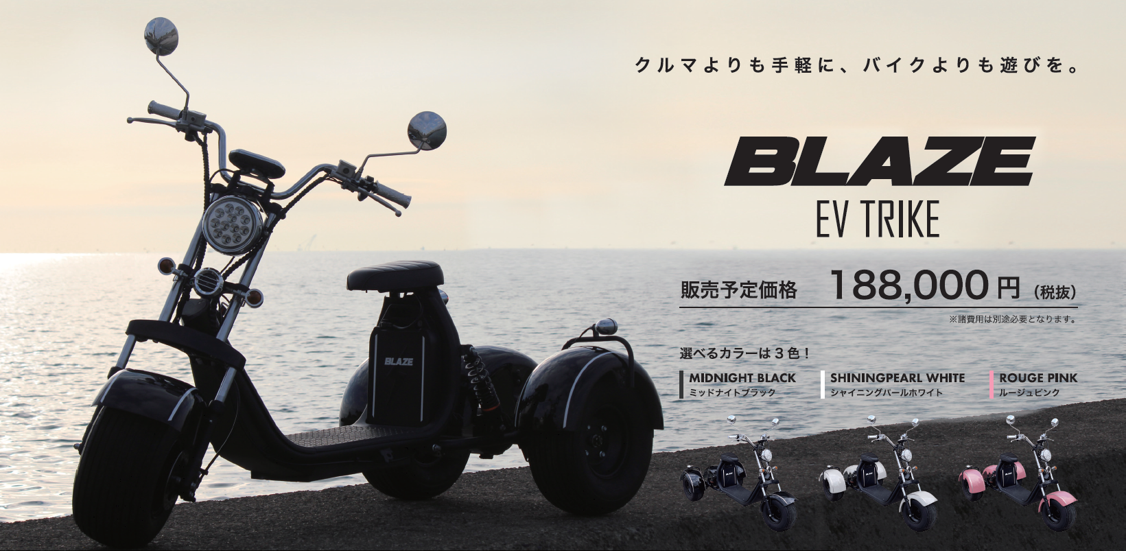 東京オートサロン2020にBLAZE EV TRIKE（ブレイズEVトライク)が初登場！