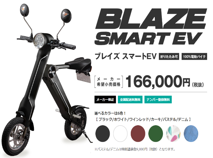 新品・ブレイズスマートEV 純正バッテリー メーカー正規品 | www