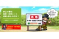 看板設置と除草作業をワンストップで提供!「草刈りマスター本舗」がサービス開始!