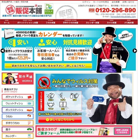 販促本舗TOPページ