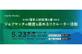 【5/23開催】理系人材採用の要 ジョブマッチの精度を高めるリクルーター活動