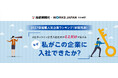 【産経新聞社×ワークス・ジャパン】27卒就職人企業ランキング早期結果発表に合わせて「上位ランクイン企業が登壇するスペシャルムービー」を公開