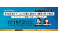 アクセンチュア×NEC登壇　学生目線で“ここで働く面白さ”を語る採用ブランディングセミナー【12/15 無料オンライン開催｜WORKS REVIEW】