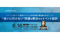 損害保険ジャパン登壇 メタバース就活イベントで地方学生を動かす、採用設計の全貌【6/16 無料オンライン開催｜WORKS REVIEW】