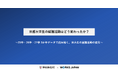 京都大学生の就職活動はどう変わったか？