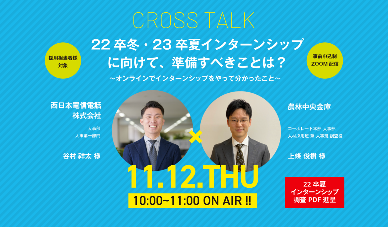 Works Review 22卒冬 23卒夏インターンシップに向けて 準備すべきことは 株式会社ワークス ジャパンのプレスリリース