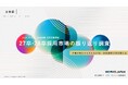 28卒対応はすでに開始。見直し理由は「質の向上」と「母集団強化」が上位に｜ワークス・ジャパン【27卒・28卒】振り返り調査＜企業編＞