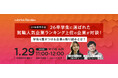 【来週 1/29開催】WORKS REVIEW「~27卒採用予測~26卒学生に選ばれた就職人気企業ランキング上位の企業が対談!学生を惹きつける企業の取り組みとは?」を開催します