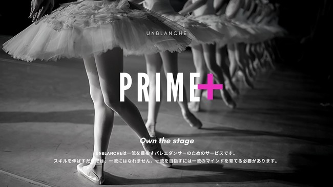 日本初のバレエに特化したアプリ B Slash を さらに多くのバレエファンへ届けるために バレエ 教室向けの新サービス Prime がリリース Unblanche株式会社のプレスリリース