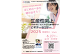 【参加無料・オンライン開催】令和7年度 厚生労働省 介護現場の生産性向上を支援する2種のセミナーを開催