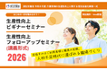 【参加無料・オンライン開催】令和8年度 厚生労働省 介護現場の生産性向上を支援する3種のセミナーを開催
