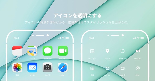 ホーム画面を自由自在にアレンジできる「Clear iCon」本日リリースしま 