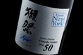 【山口県内限定】新しくなった「獺祭BLUE 50 from NY」2025年8月1日販売開始