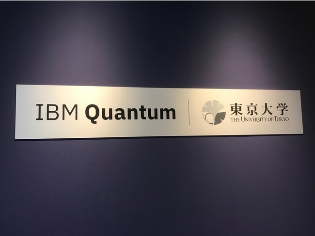 The University of Tokyo - IBM Quantum Hardware Test Center