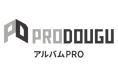 アルバムをクラウドで共有「PRODOUGU アルバムPRO」をリリース