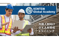新サービス 外国人材向けeラーニング「KENTEM Global Academy」をリリース