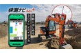 業界初※ 路線による3D施工データを使ったマシンガイダンスを実現する新製品「快測ナビ Adv Plus」をリリース