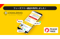 総合防災アプリ「クロスゼロ for ファミリー」がフェーズフリー認証を取得