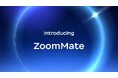 Zoom、初の AI チームメイト「ZoomMate」を発表　会話から実行までをシームレスにつなぐエージェント型 AI 業務基盤