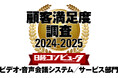 ZVC JAPAN、「日経コンピュータ 顧客満足度調査 2024 - 2025」ビデオ・音声会議システム/サービス部門で顧客満足度 1 位を獲得