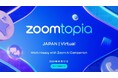 バーチャルイベント「Zoomtopia Japan Virtual 2024」開催のお知らせ