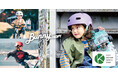 自転車用ヘルメット「BUNNY-HOP」が「第18回キッズデザイン賞」において「優秀賞(経済産業大臣賞)」を受賞