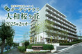 シリーズ最大規模の75室!住宅型有料老人ホーム「ガーデンテラス大和桜ヶ丘」2月1日新規開設。