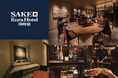 【SAKE Kura Hotel 川崎宿】開業1周年を記念して、雨降を使用したカクテルなど、期間限定のバレンタインカクテルを提供いたします!