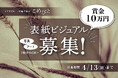 【賞金10万円】シマダグループ総合冊子「こめびと」表紙デザインコンテスト開催!