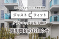 海の近くで資産を育む『 ジャストフィット グランエッグス逗子海岸 』組成・運用開始